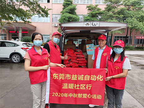 【溫?社區(qū)行】益誠(chéng)自動(dòng)化2020年中秋送溫?、獻(xiàn)愛(ài)心活動(dòng)小記！